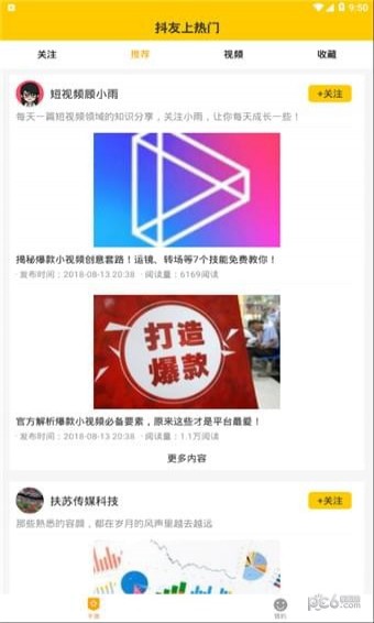 抖友上热门app下载