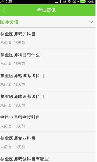 医学移动课堂中试听课程的详细操作步骤