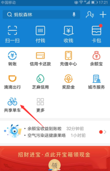 支付宝中领取哈罗单车免费骑行卡的具体操作方法