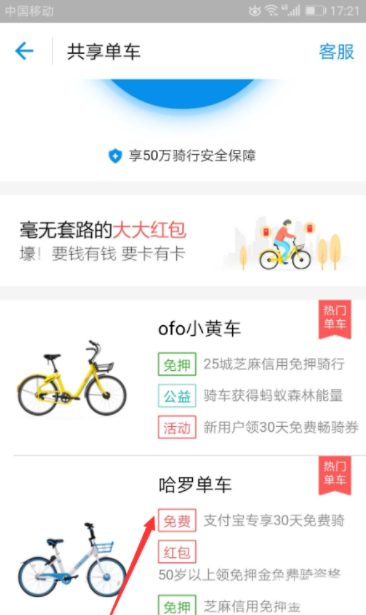 支付宝中领取哈罗单车免费骑行卡的具体操作方法