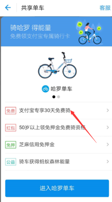 支付宝中领取哈罗单车免费骑行卡的具体操作方法
