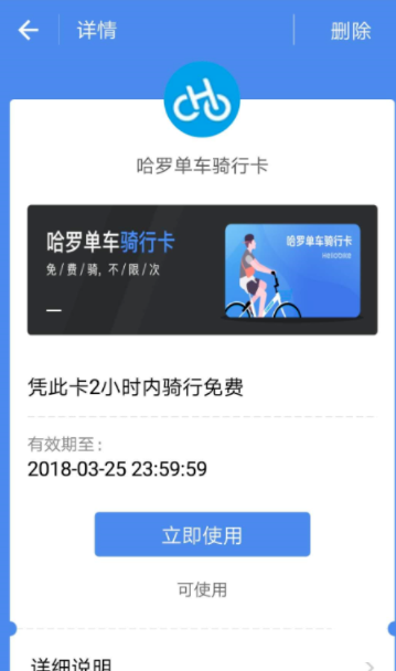 支付寶app中領取哈羅單車免費騎行卡具體操作方法