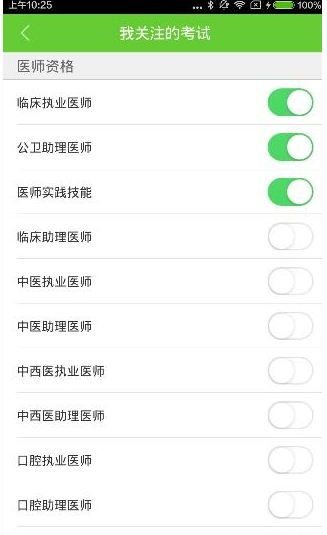 医学移动课堂app中查看考试资讯的具体操作方法