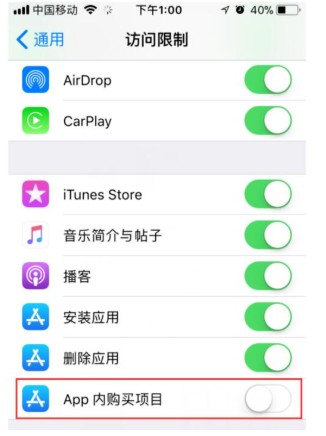 iPhone中将APP内购功能取消的具体操作方法