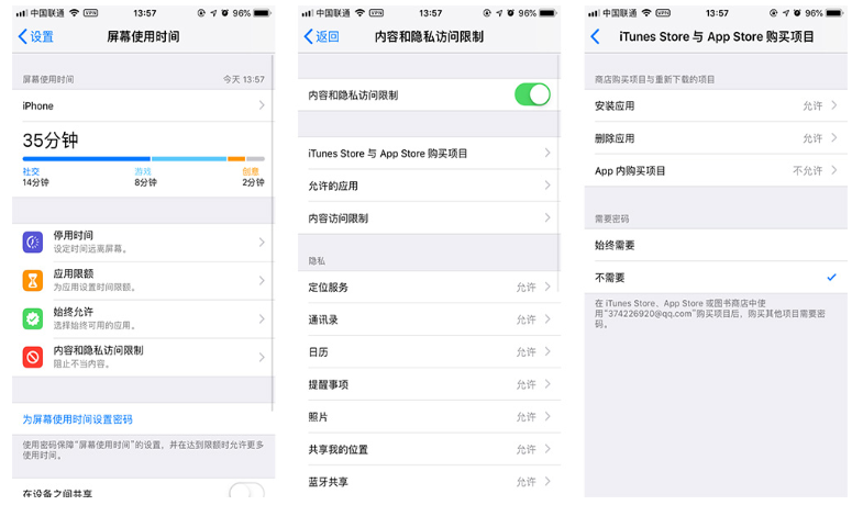 iPhone中将APP内购功能取消的具体操作方法