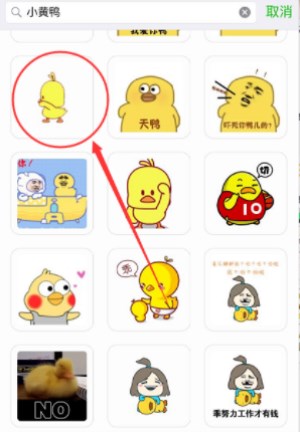 微信中找到抖音中小黄鸭表情的详细流程介绍