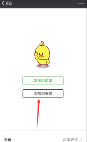 微信中找到抖音中小黄鸭表情的详细流程介绍