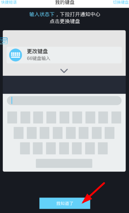 66键盘设置撒娇版的具体操作方法
