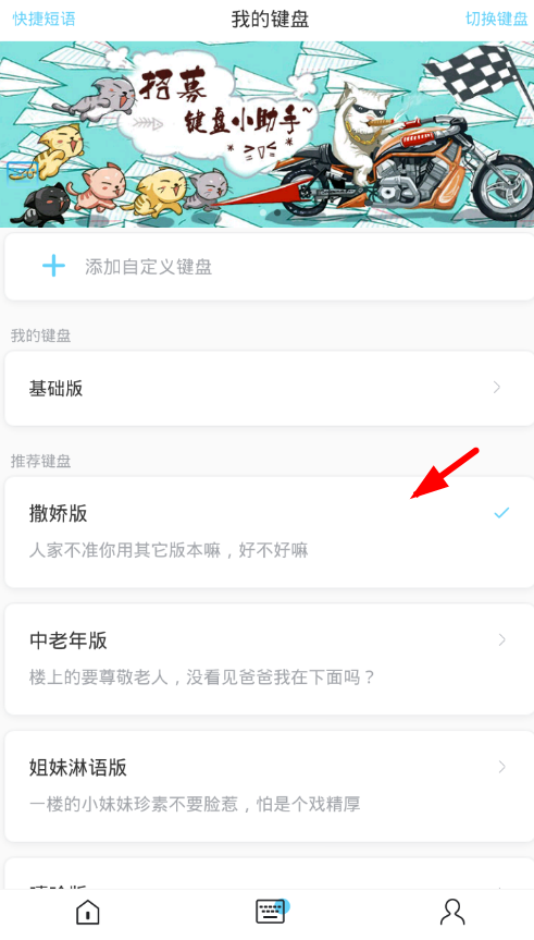 66键盘设置撒娇版的具体操作方法