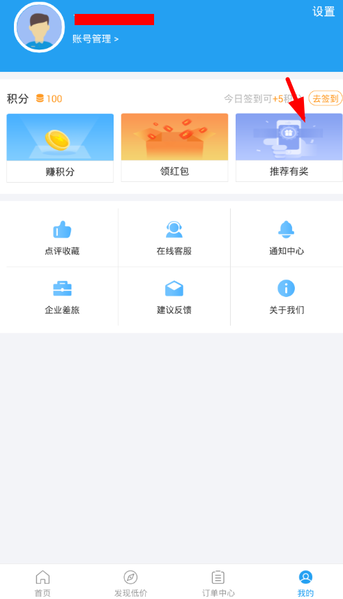 114票务网app中赚红包的具体操作步骤