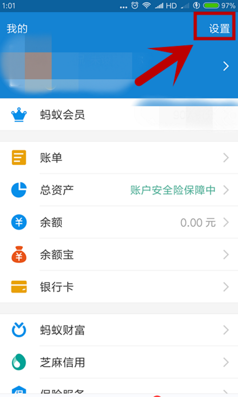 支付宝设置暗号的具体操作步骤