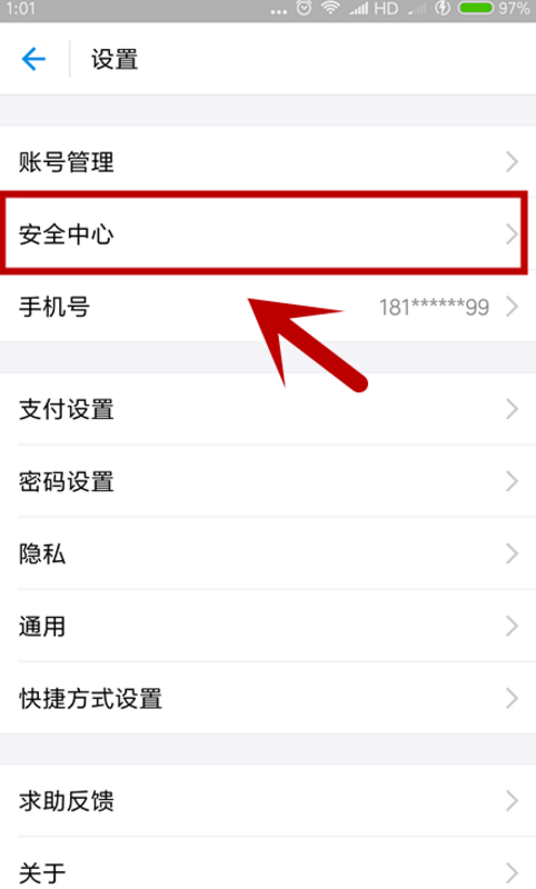 支付宝设置暗号的具体操作步骤