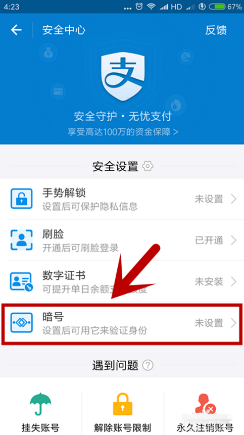 支付宝设置暗号的具体操作步骤