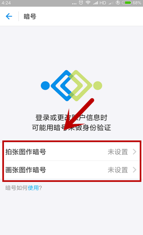 支付宝设置暗号的具体操作步骤