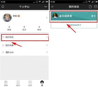 墨柚app中将会员卡移除的具体操作步骤