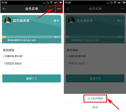墨柚app中将会员卡移除的具体操作步骤