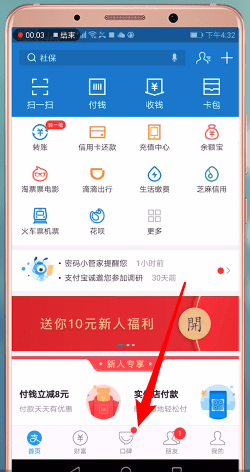 支付宝中切换城市的具体操作步骤