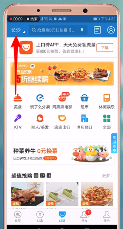 支付宝中切换城市的具体操作步骤