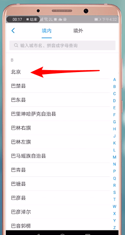 支付宝中切换城市的具体操作步骤