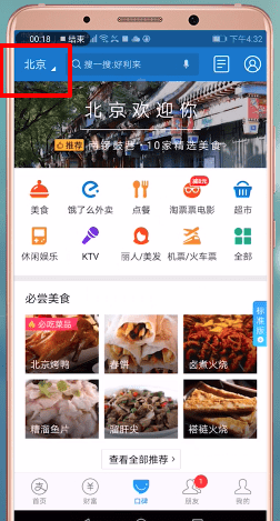 支付宝中切换城市的具体操作步骤