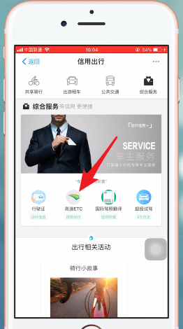 支付宝App中办理ETC的具体操作步骤介绍