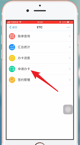 支付宝App中办理ETC的具体操作步骤介绍