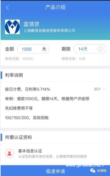 下款快的贷款新口子有哪些？推荐4个快速贷款的口子！