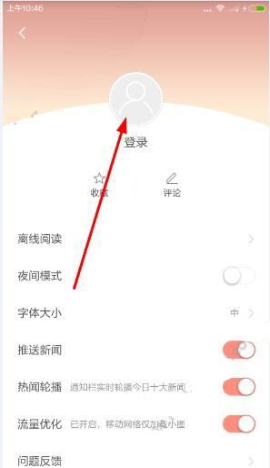 今日十大新闻APP的具体注册流程介绍