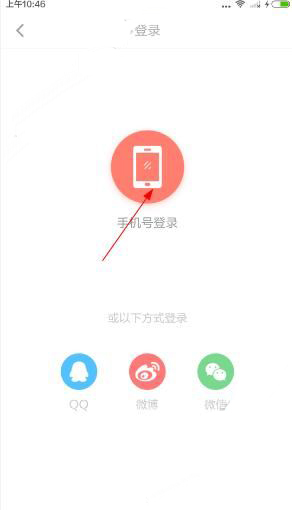 今日十大新闻APP的具体注册流程介绍