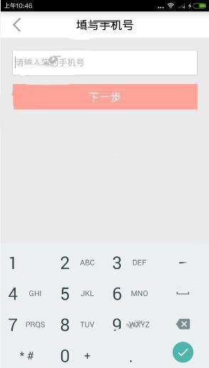 今日十大新闻APP的具体注册流程介绍