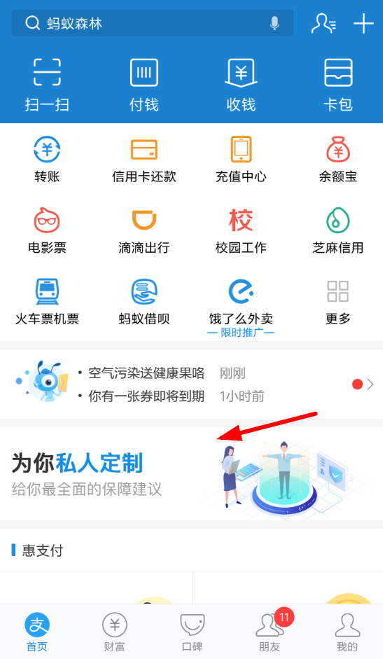 支付宝中找到保险测评的具体操作方法