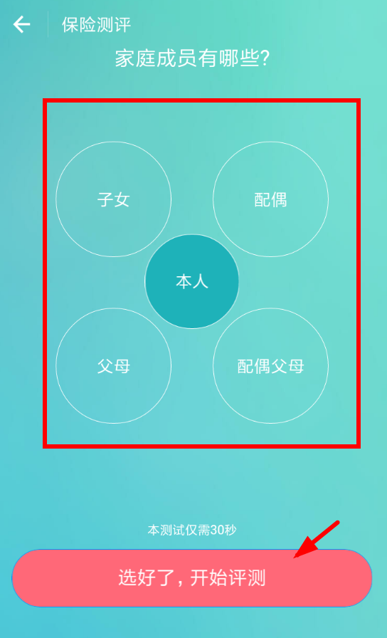 支付宝中找到保险测评的具体操作方法