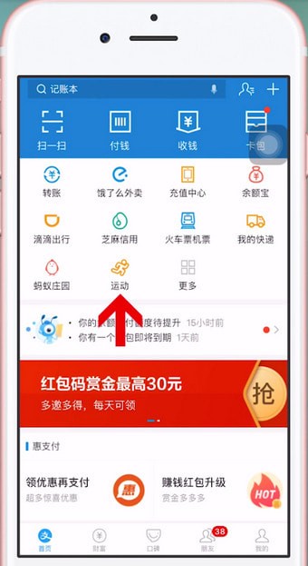 支付宝中将运动计步关闭的具体操作方法