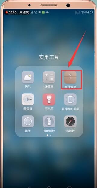 华为手机中找到文件夹的具体操作步骤