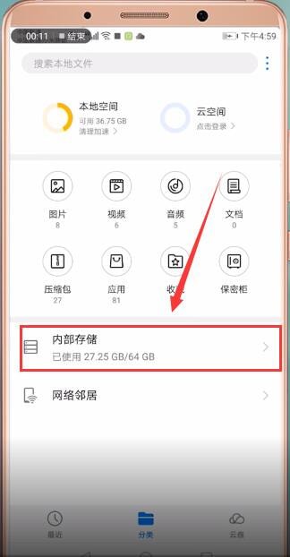 华为手机中找到文件夹的具体操作步骤