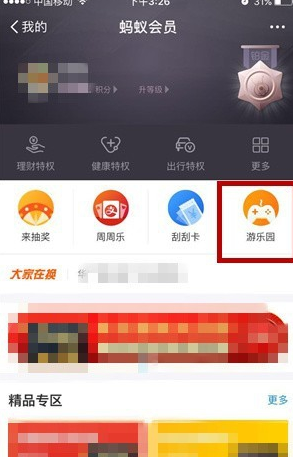 支付宝中蚂蚁会员游乐园获取金币的具体操作方法