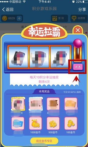 支付宝中蚂蚁会员游乐园获取金币的具体操作方法
