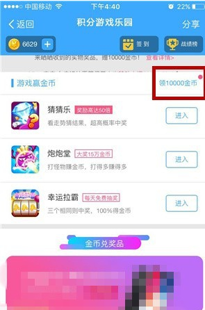 支付宝中蚂蚁会员游乐园获取金币的具体操作方法
