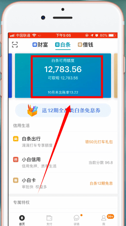 京东金融app中将京东白条注销的具体操作步骤