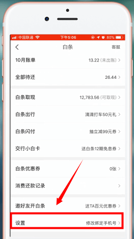 京东金融app中将京东白条注销的具体操作步骤
