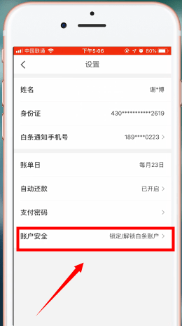京东金融app中将京东白条注销的具体操作步骤