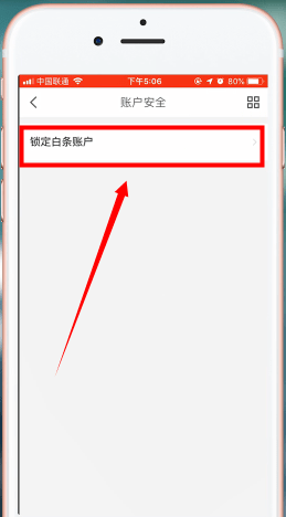京东金融app中将京东白条注销的具体操作步骤