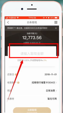 京东金融app中将京东白条提现的具体操作步骤