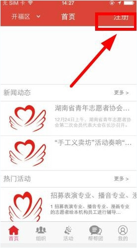 我来帮app的具体注册方法介绍