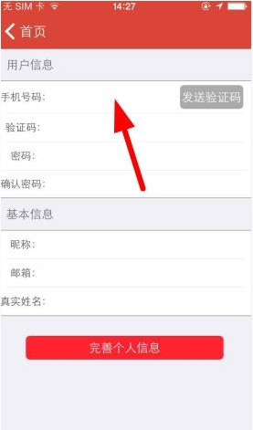 我来帮app的具体注册方法介绍