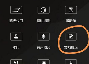 华为mate20中使用文档校正功能的具体操作方法
