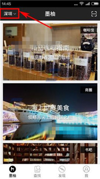 墨柚app中选择城市的具体操作步骤