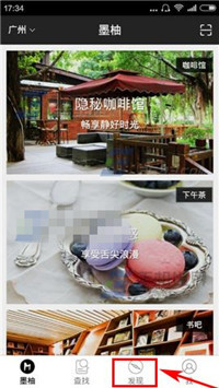 墨柚app中将体验收藏的具体操作方法