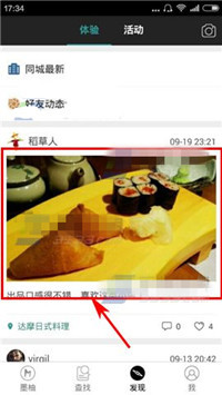 墨柚app中将体验收藏的具体操作方法