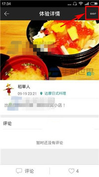 墨柚app中将体验收藏的具体操作方法